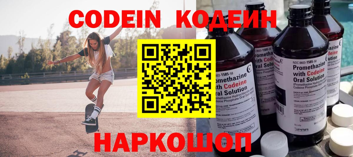 Кодеиновый сироп Lean Purple Drank  Codein Purple Drank  Ипатово  Вход с VPN 