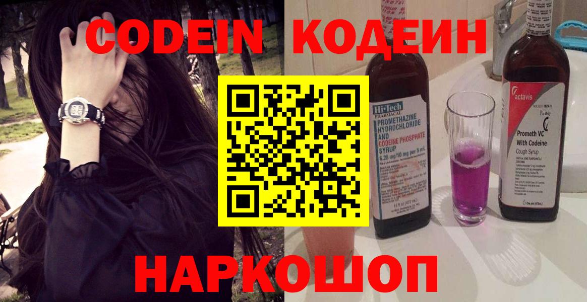 Кодеин Purple Drank Ипатово