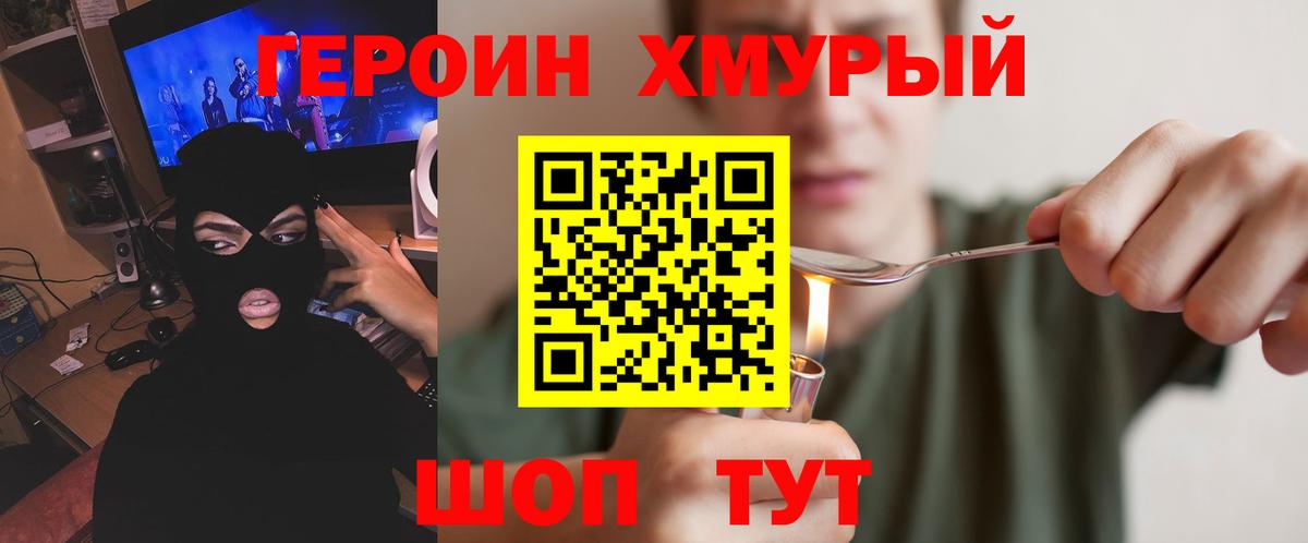 ГЕРОИН гречка Ипатово