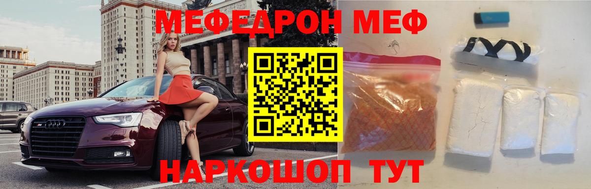 Меф  Вход с VPN  МЯУ-МЯУ  Ипатово  Меф мяу мяу  МЕФ VHQ 